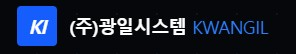 (주)광일시스템